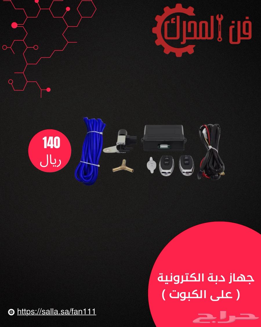 أجهزة دبة إلكترونية64560558404993110