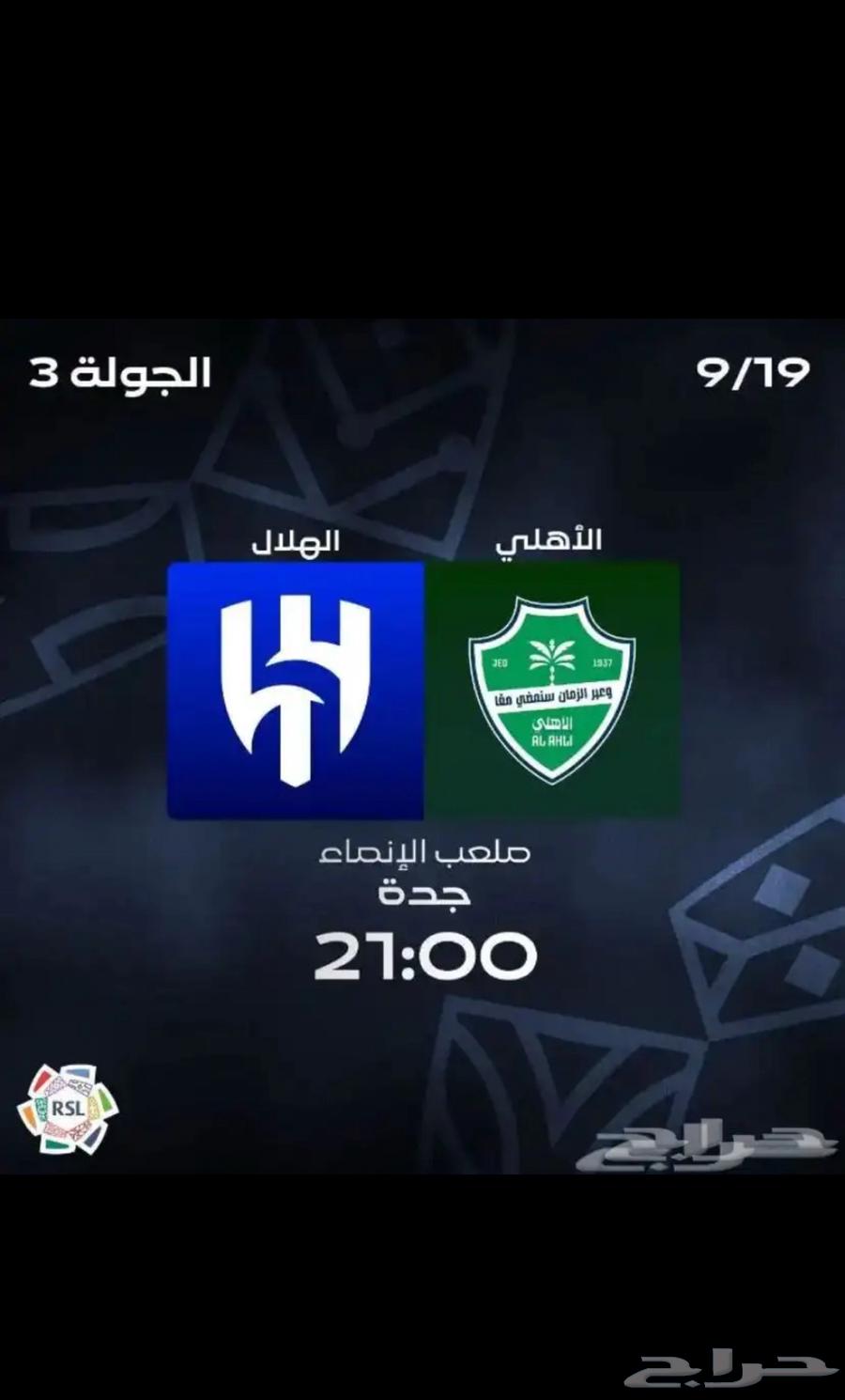 تذكرة مباراة الهلال و الاهلي لحابب يتواصل معي في الخاص64518213050243110