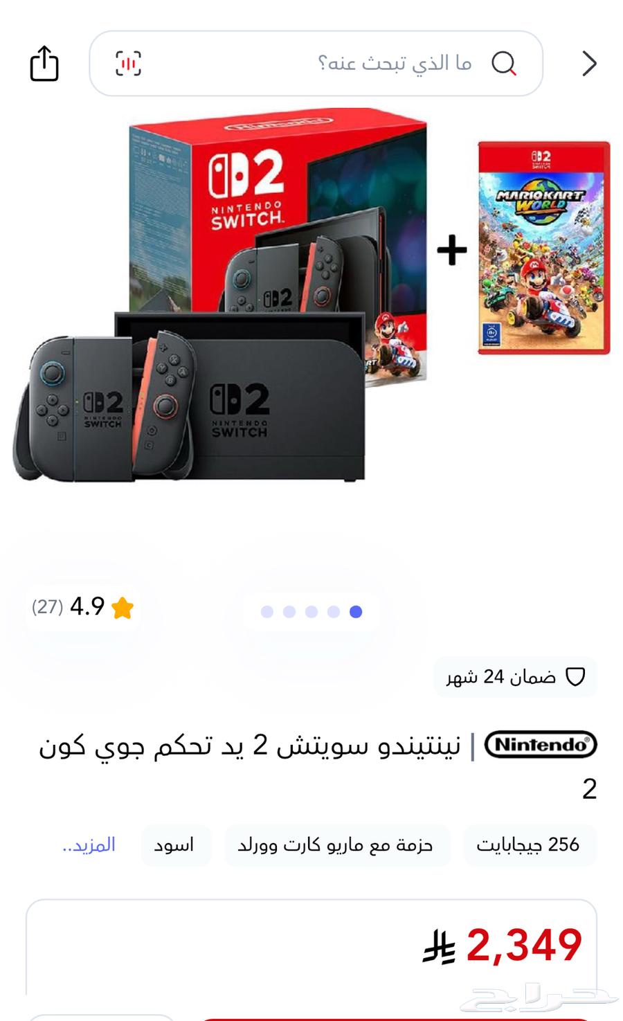 نينتندو سويتش 2 الجديد64522655222530110