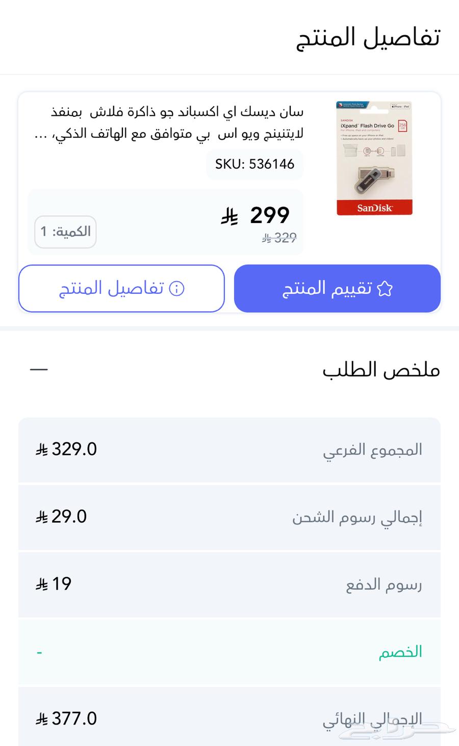 SanDisk Lightning to USB Cable Compatible with iPhone64526801196803111