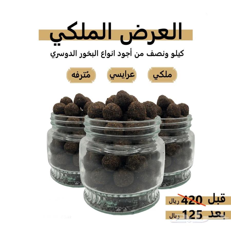 بخور دوسري - العرض الملكي64525006222594110