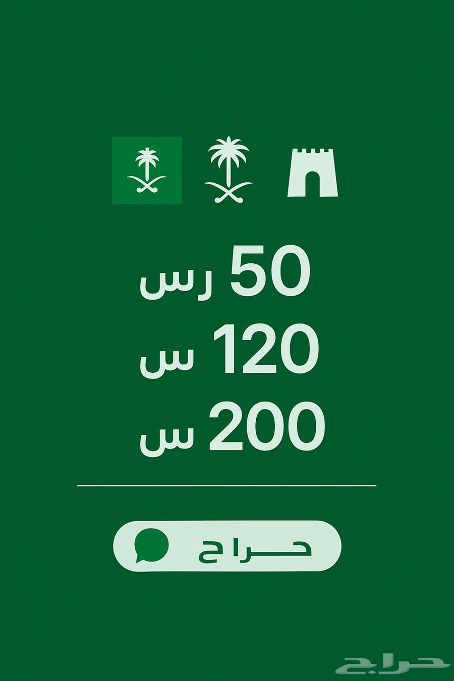 تصاميم اليوم الوطني  أسعار تبدأ من 50 ريال-تواصل عبر حراج64523541812610111