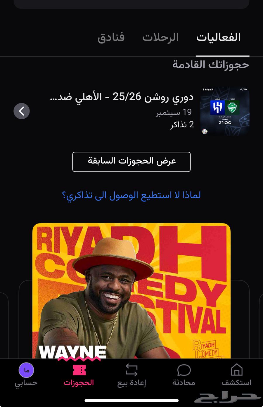 تذكرتين مباراة الاهلي والهلال64526829010691110