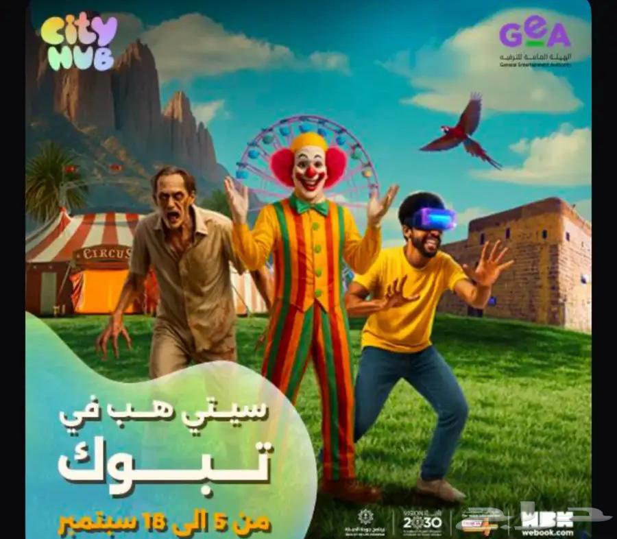 تذاكر سيتي هب الخميس64518974557569110