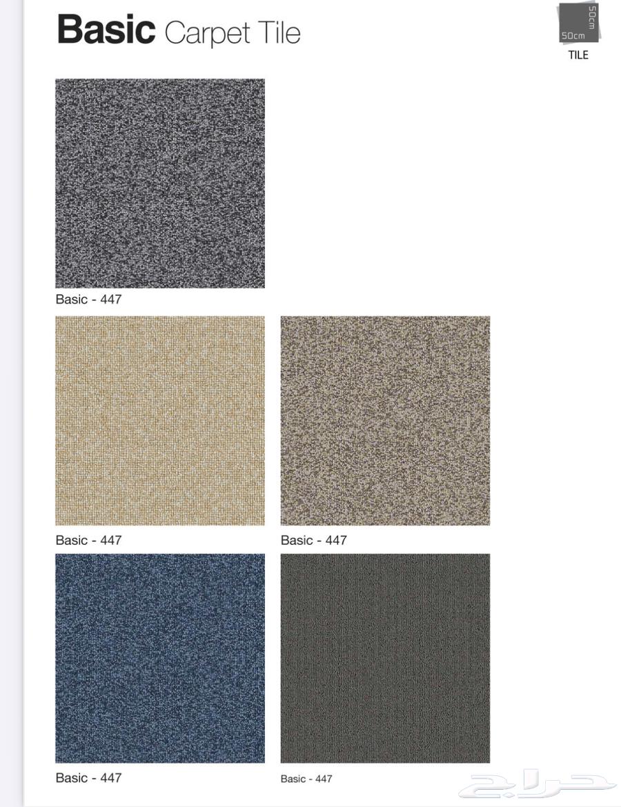 بلاط مكتبي وصل جديد مفروشات الطلحه لجميع انواع الموكيت64527877357057113