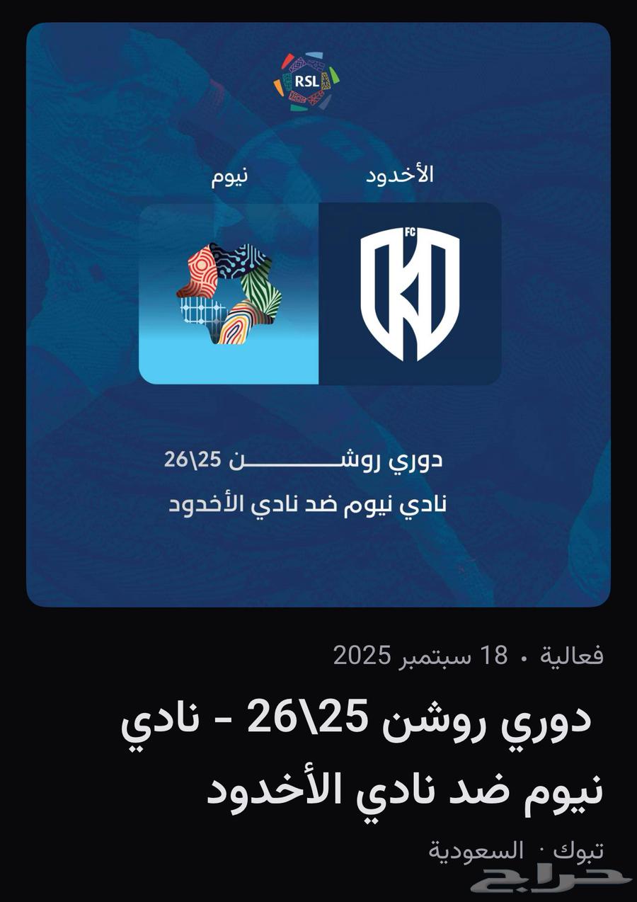 Neom or Al-Ula tickets64442186567810110