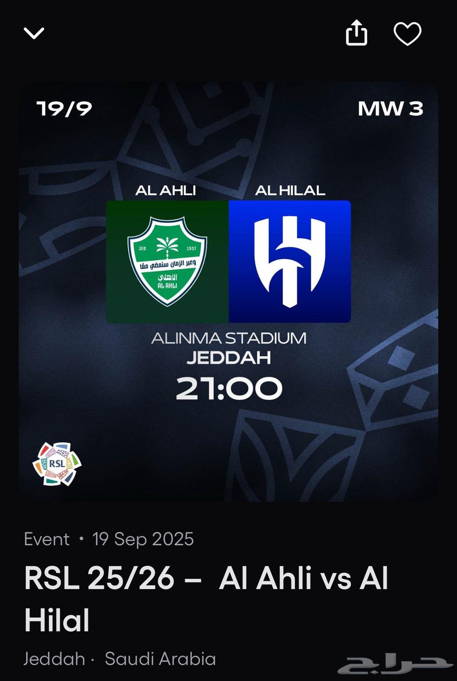 تذكرة مباراة الهلال و الاهلي64522809552002110