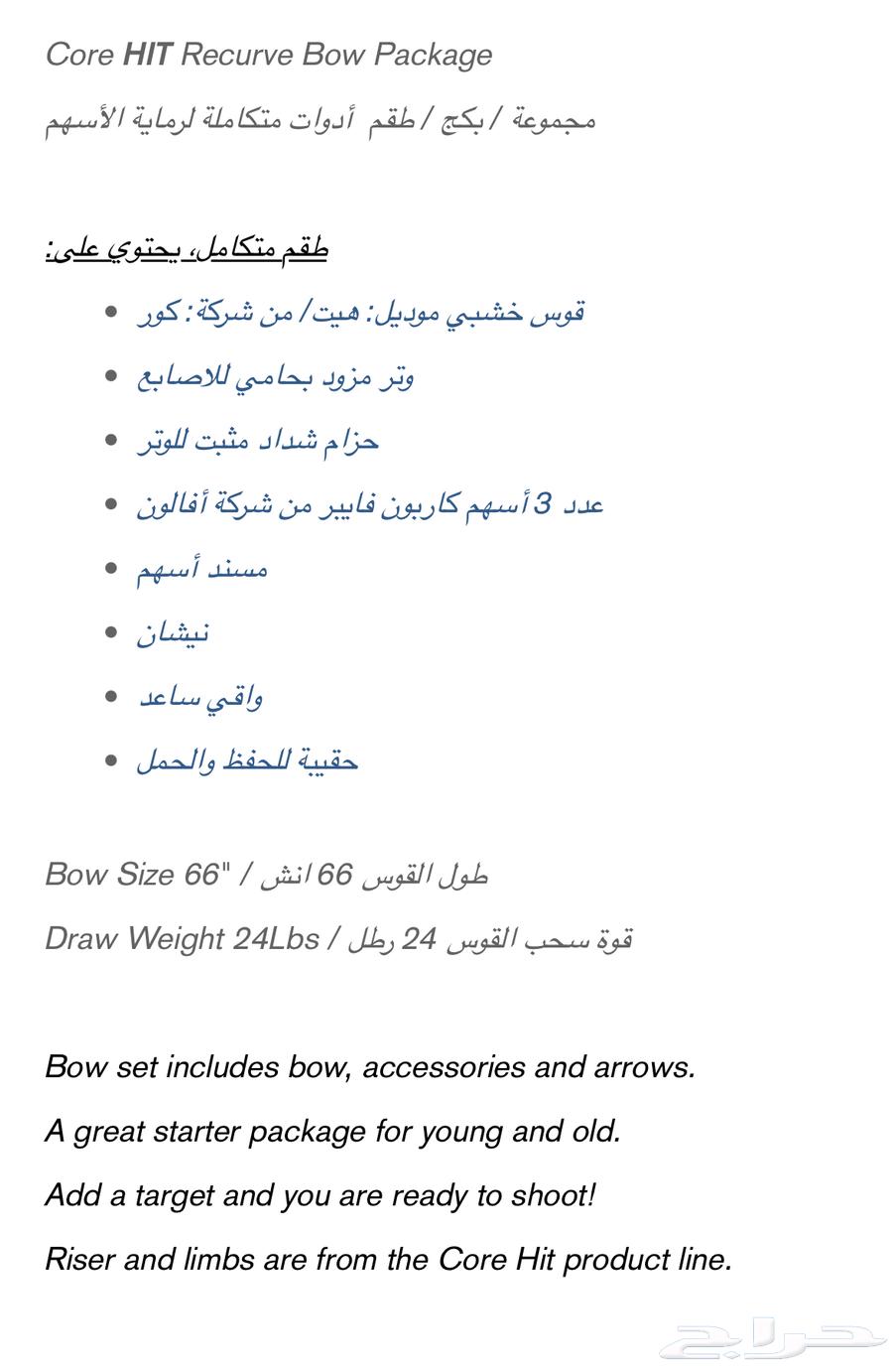 Core Hit bow64521906768514114