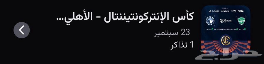 Al Ahly vs Pyramids Match Ticket64524253915265110