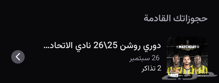 Al-Ittihad vs Al-Nassr Ticket64525607909634110