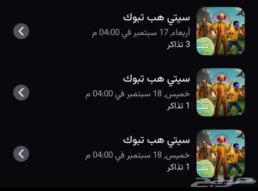 تذاكر سيتي هوب بسعر رمزي64518930698627110