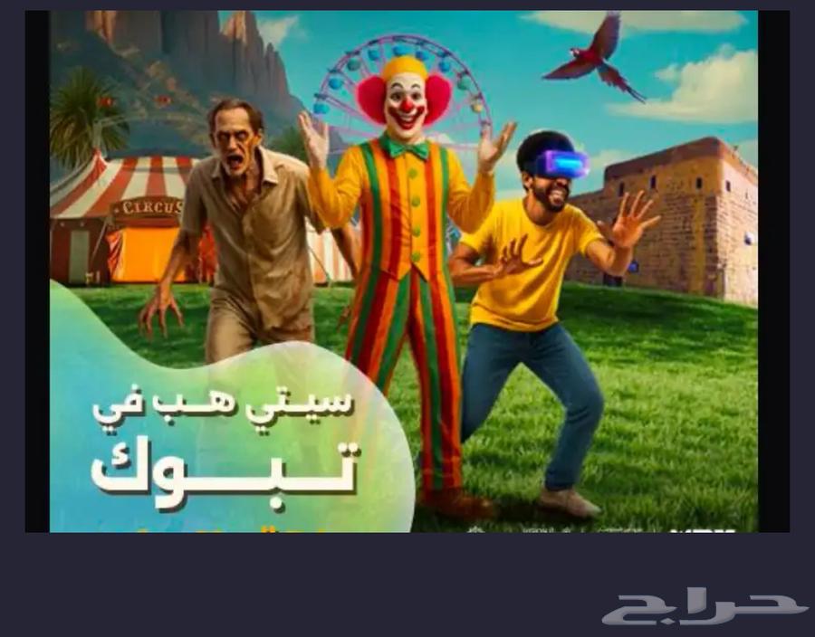 تذاكر ستي هب تبوك64520403735938110