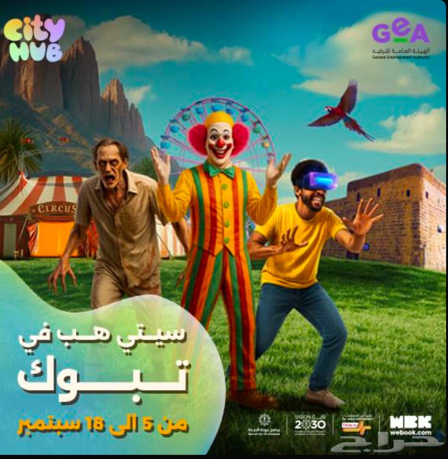 سيتي هب تبوك64526856433027110