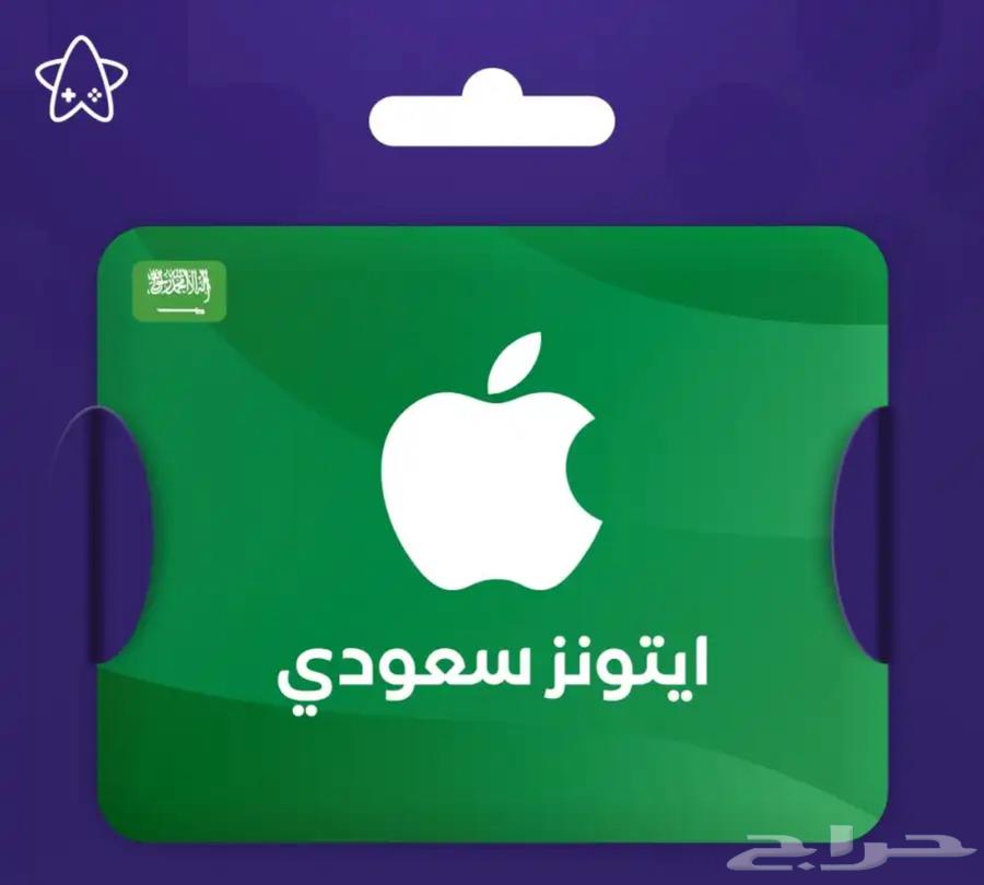 بطاقات ايتونز و قوقل بلاي سعودي و امريكي ارخص من سعر السوقق64520628460929110