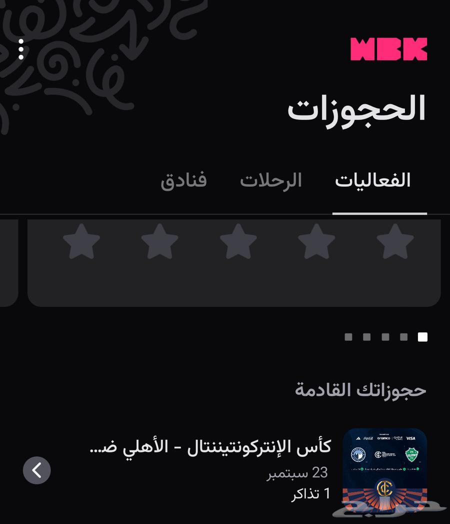 تذكرة وحدة مباراة الاهلي كاس الانتركونتيننتال64519723428611110