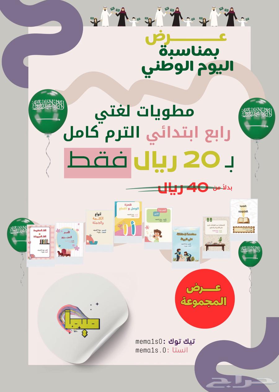 مطويات الترم كامل  لغتي رابع ابتدائي64519271879299110