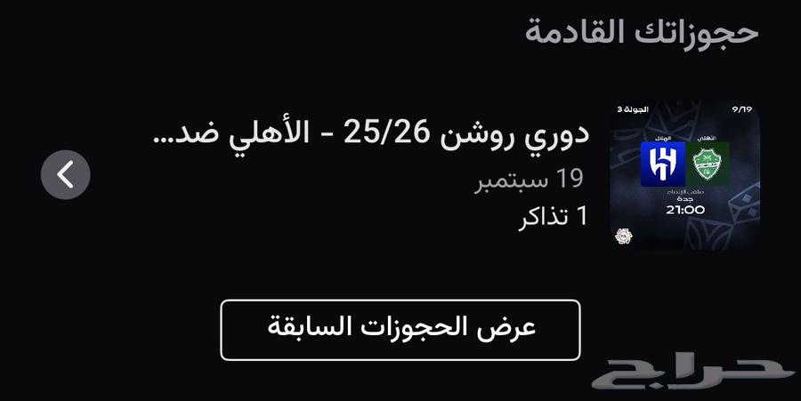 تذكرة مباراة الأهلي والهلال بسعر8064522019686786110