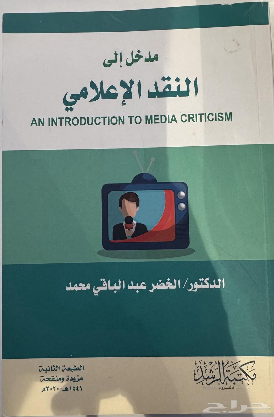 كتب تخصص اعلام64521836743682114