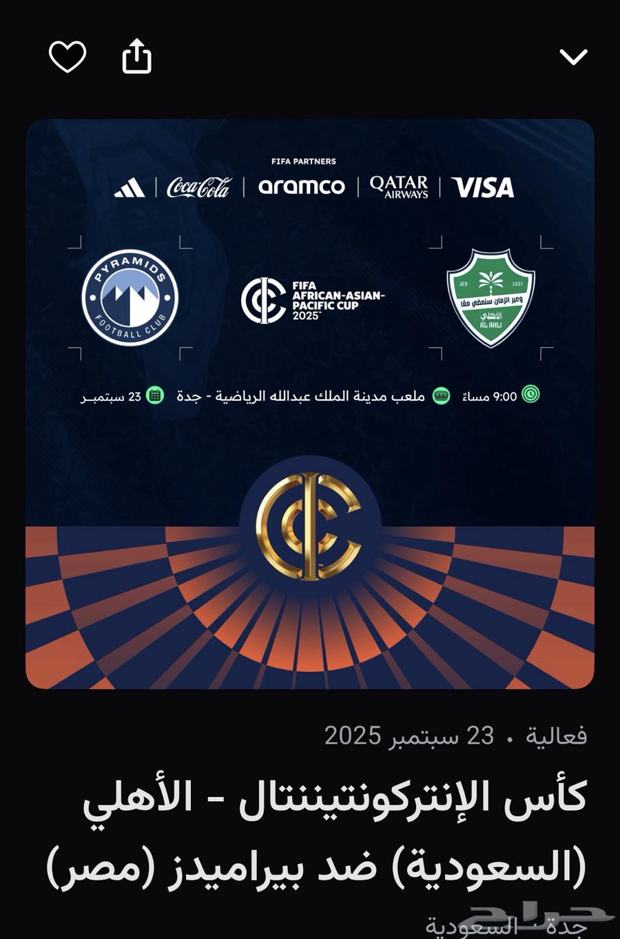 تذكرتين متجاورة مباراة الاهلي وبيراميدز64525497088771110