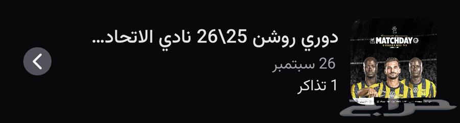 Al-Ittihad vs Al-Nasr ticket64519031470721110