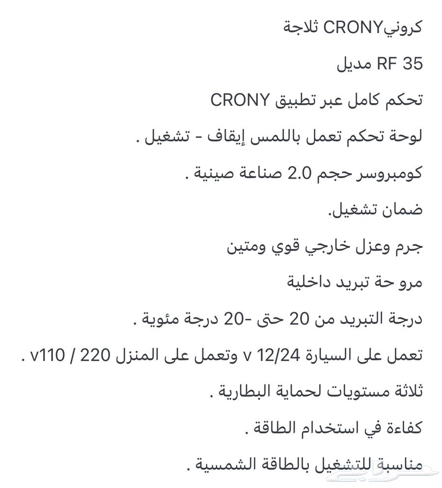 ثلاجه كروني حد  800 ريال جديده64522781291779111