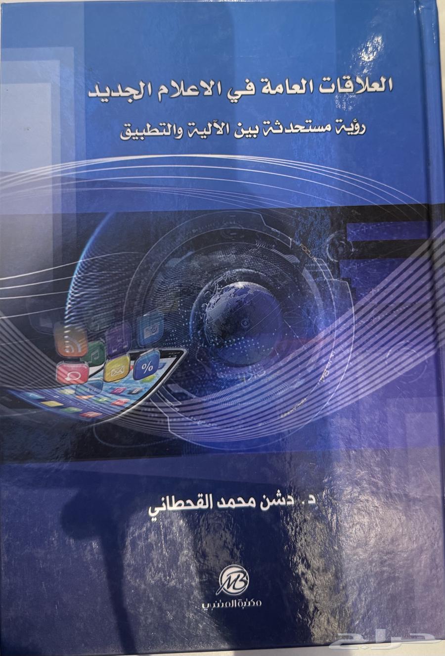 كتب تخصص اعلام64521836743682112