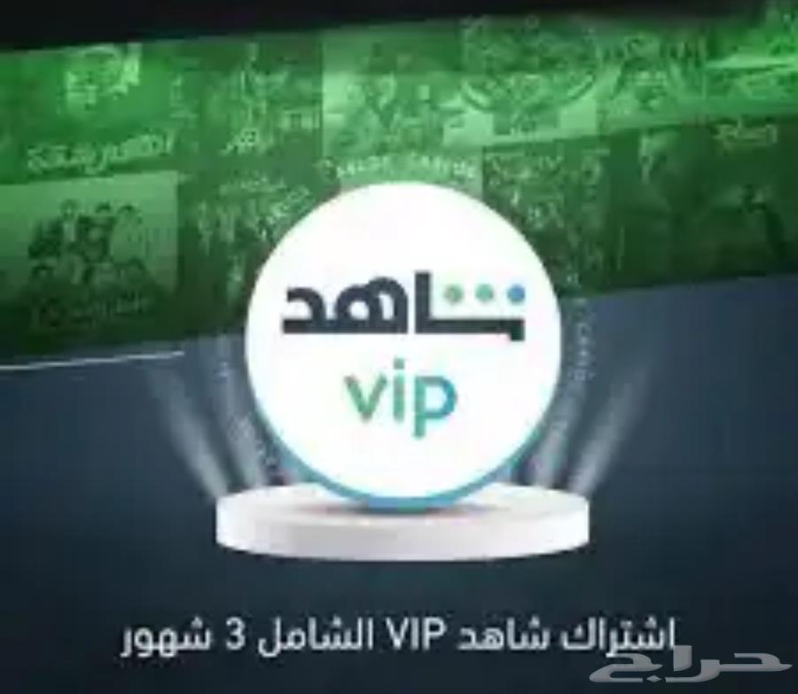 Shahid 3-month subscription with offer64522359093634110