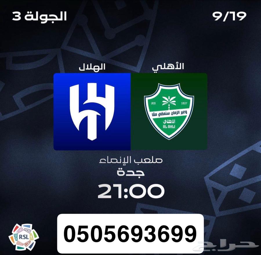 الاهلي والهلال64524448329219110