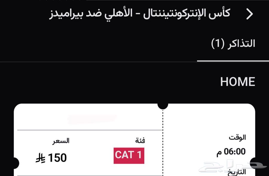 Al Ahly Pyramids tickets64523245751043110
