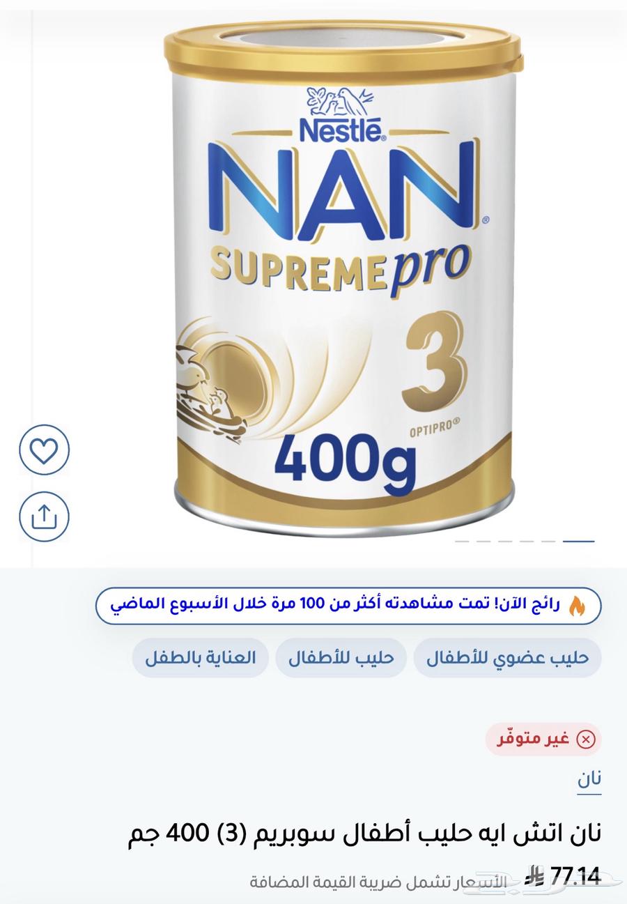 حليب نان سوبريم 3 الحبه 30 ريال64524209044739110