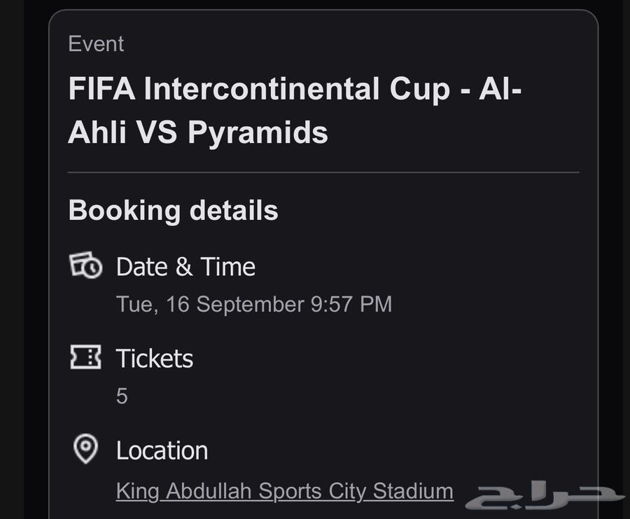 تذاكر الهلال والاهلي64519328296833110