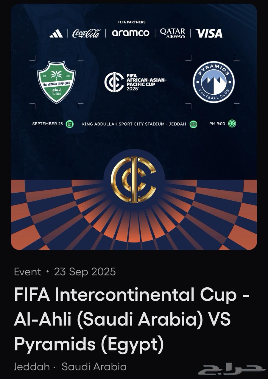 تذكرتين الاهلي السعودي و بيراميدز المصري نهائي كأس القارات64524083810819110