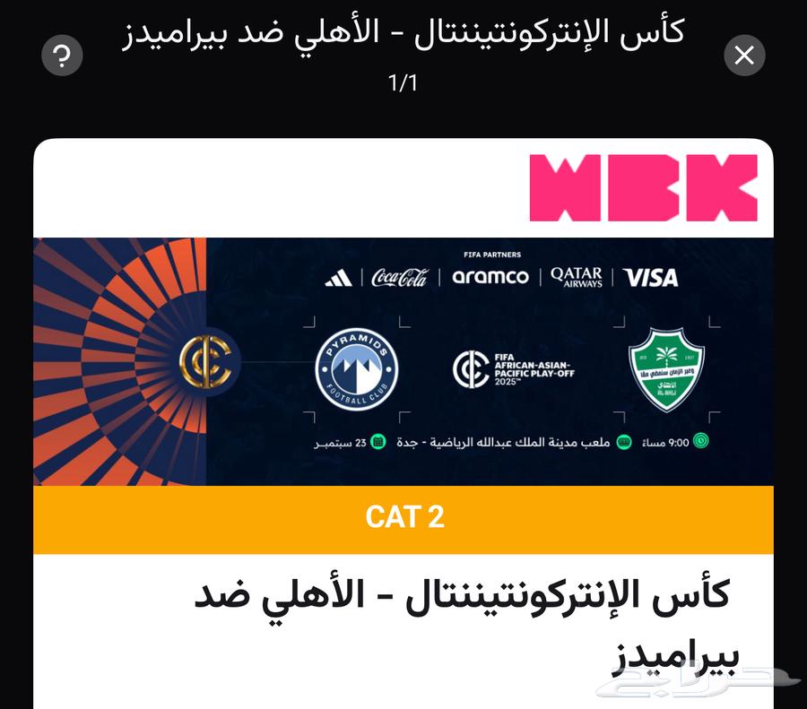 تذاكر نهائي الأهلي - بيراميدز64519695383297112