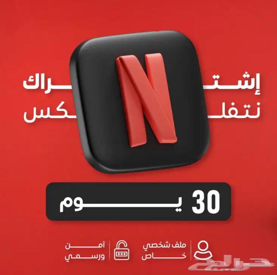 ننفلكس 4k تسليم فوري الكميه محدوده64523415748737110