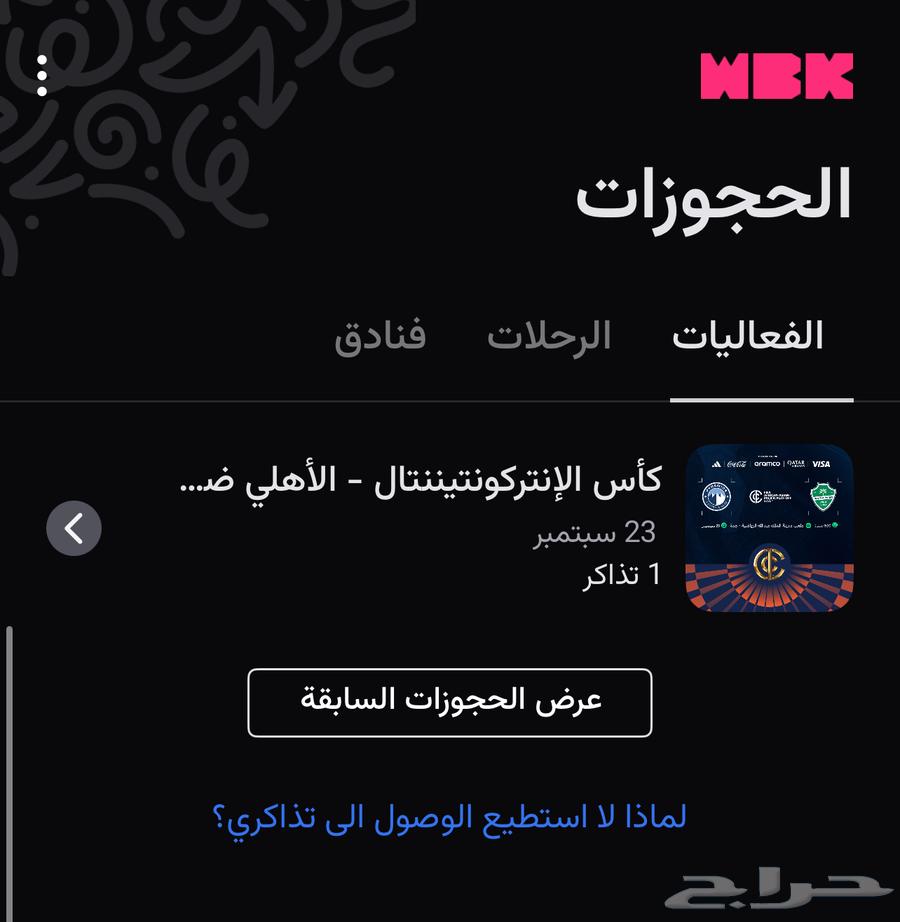 للبيع تذكرة خلف المرمى كاس القارات الاهلي وييراميدز64518974531587110