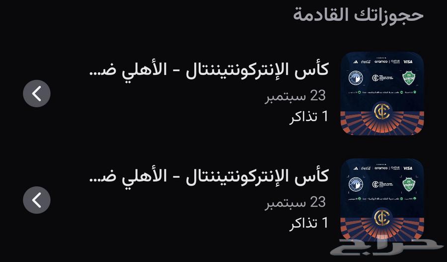 Final match tickets for the continental cup between Al Ahly and Pyramids64520147508483110