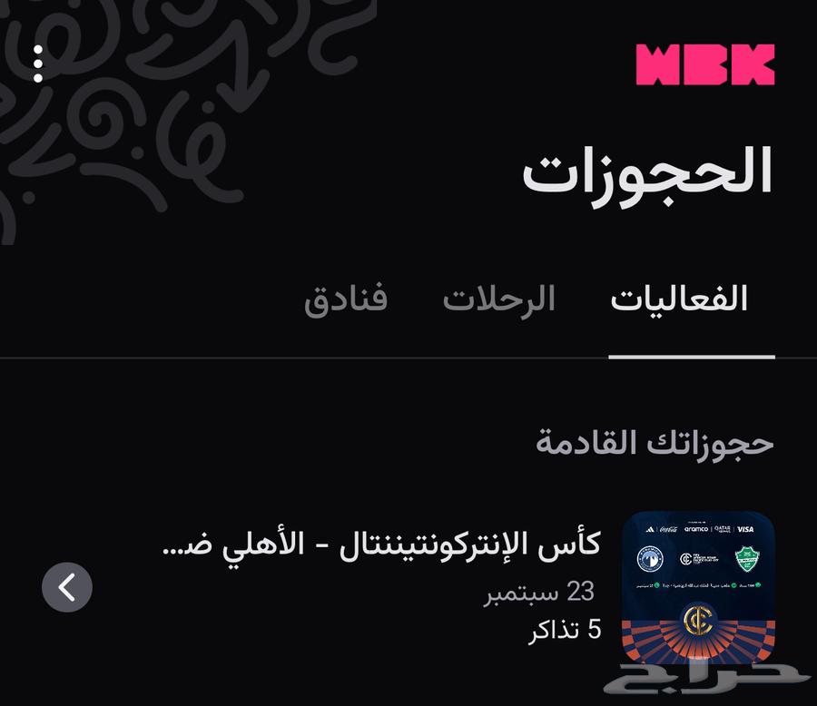 تذاكر مباراة الاهلي كأس الانتركونتيننتال64518930736257110