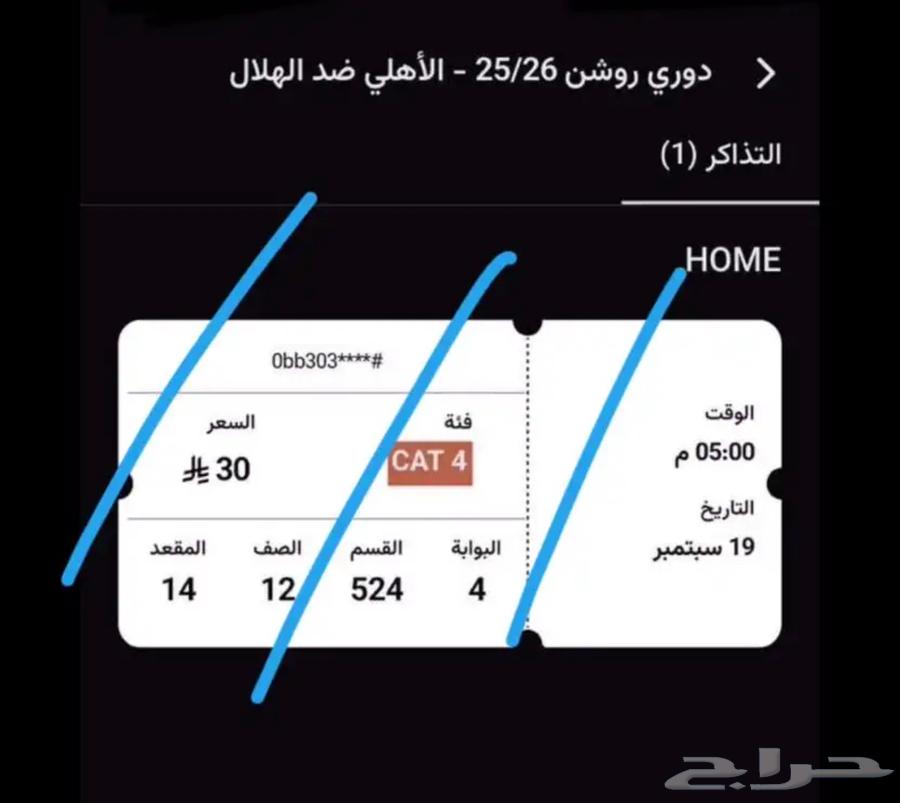 تذكره الأهلي و الهلال السعر 7064519201265155110