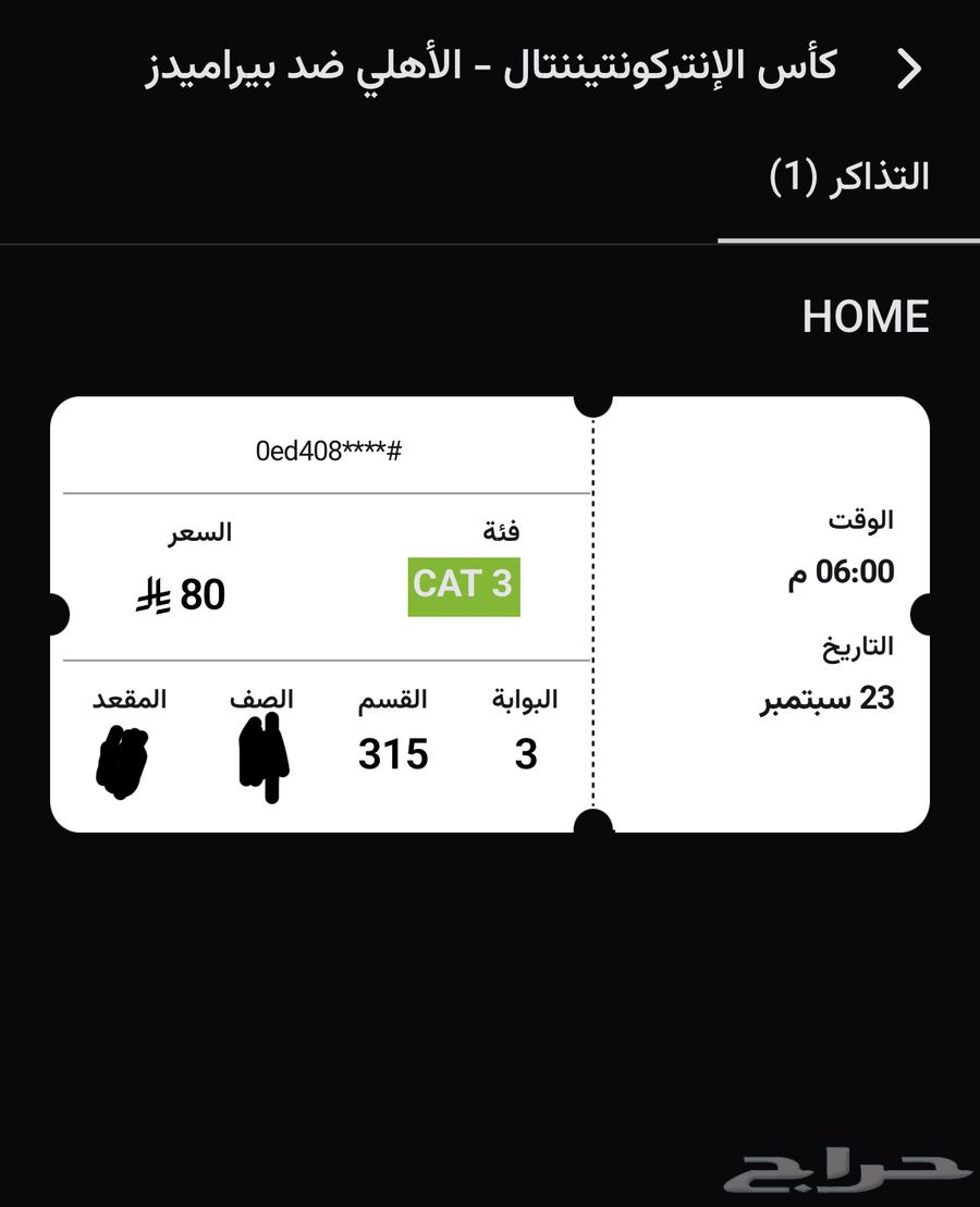 تذاكر نهائي القارات الاهلي وبيراميدز64520840225411110