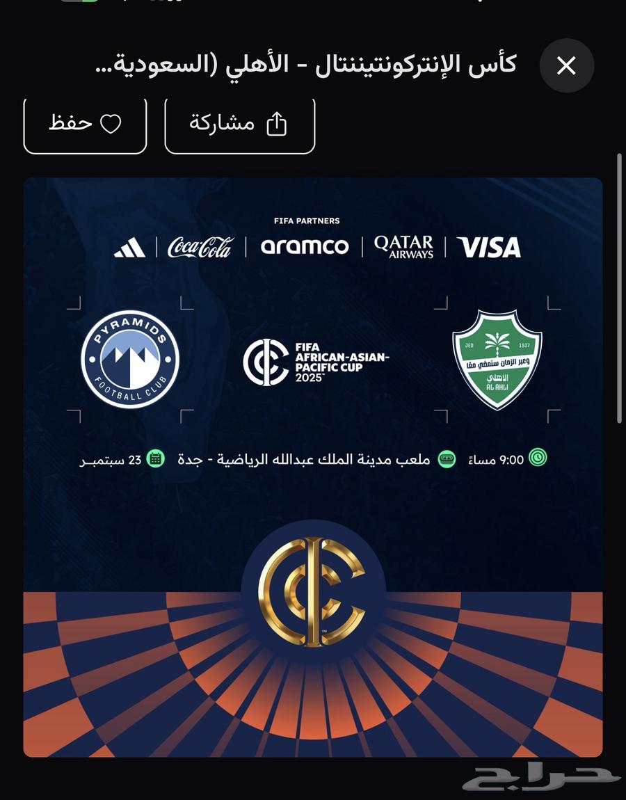 Al Ahly and Pyramids Final Tickets64525926050691110