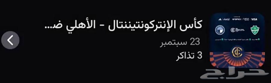 تذاكر الاهلي و بيراميدز64519793934594110