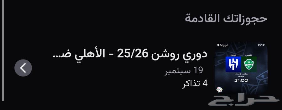 اهلي وهلال64523175810178110
