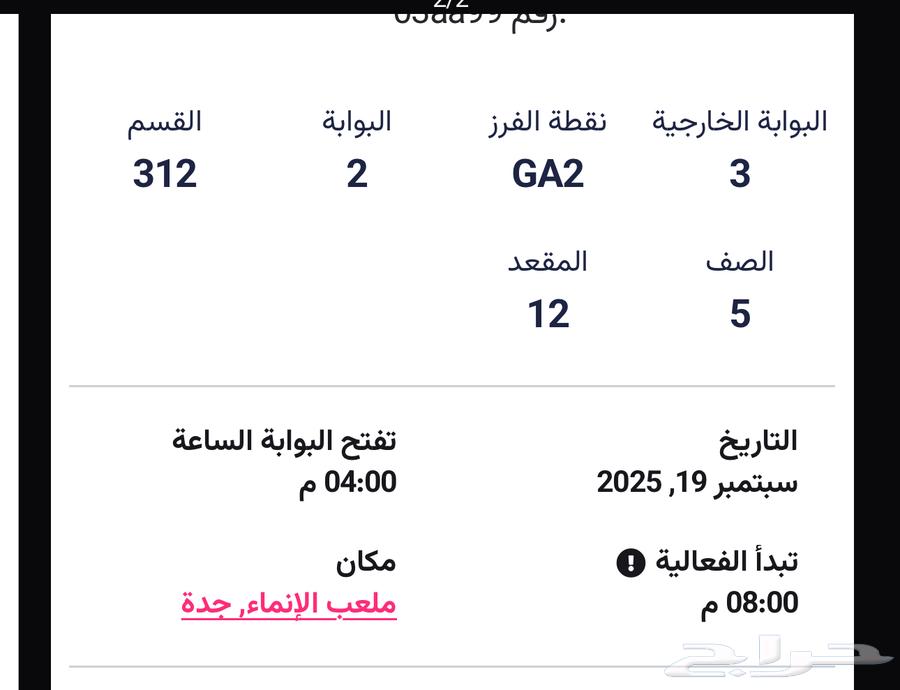 تذكره الاهلي و الهلال64526662098305110