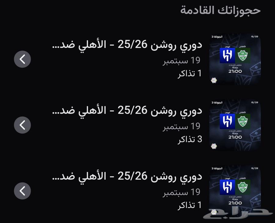 Al-Ahli and Al-Hilal, tickets hand to hand at face value64519003121922110