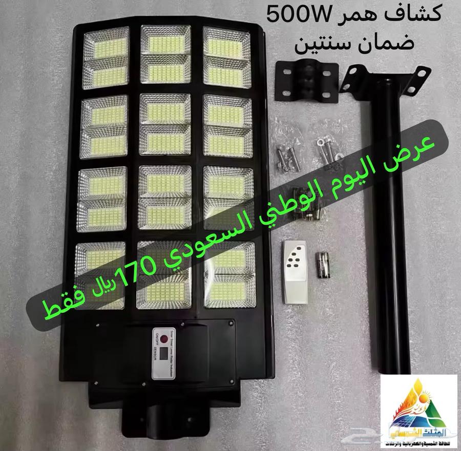 عروض اليوم الوطني السعودي طاقة شمسية64522612503811112