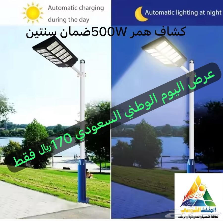 عروض اليوم الوطني السعودي طاقة شمسية64522612503811113