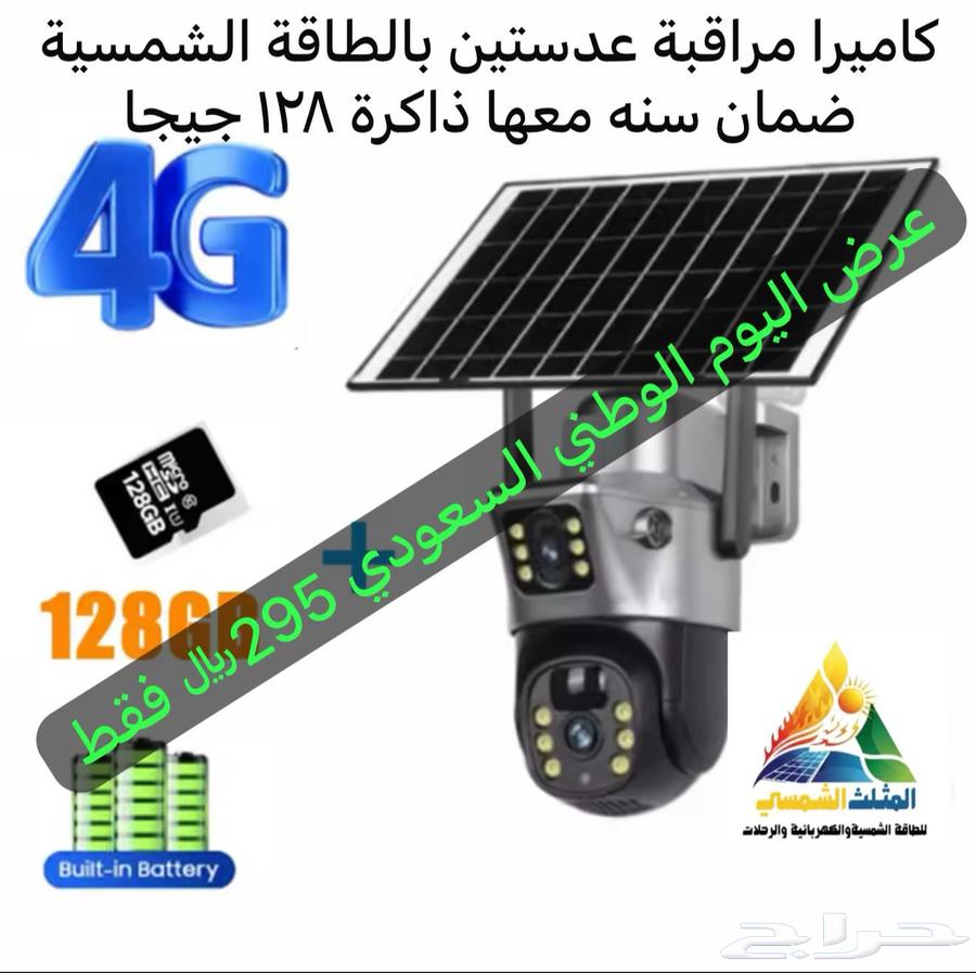 عروض اليوم الوطني السعودي طاقة شمسية64522612503811111