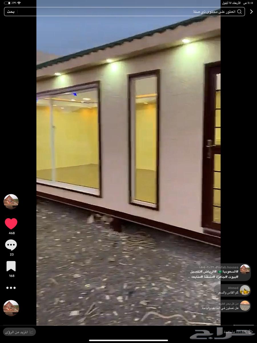 بيو جاهزة متنقله (كرفانات) توصيل لكافة مناطق المملكه64521225951490110