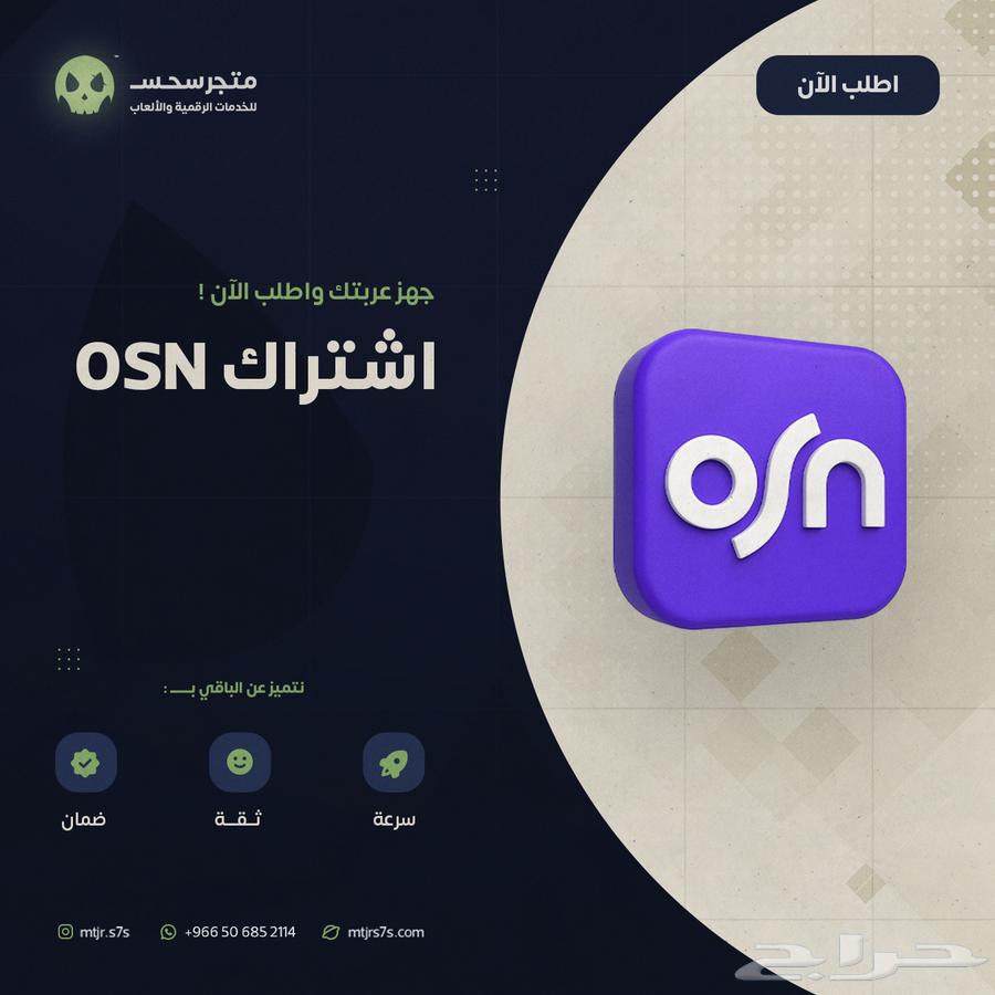 OSN subscription for 8.9964526078656130110