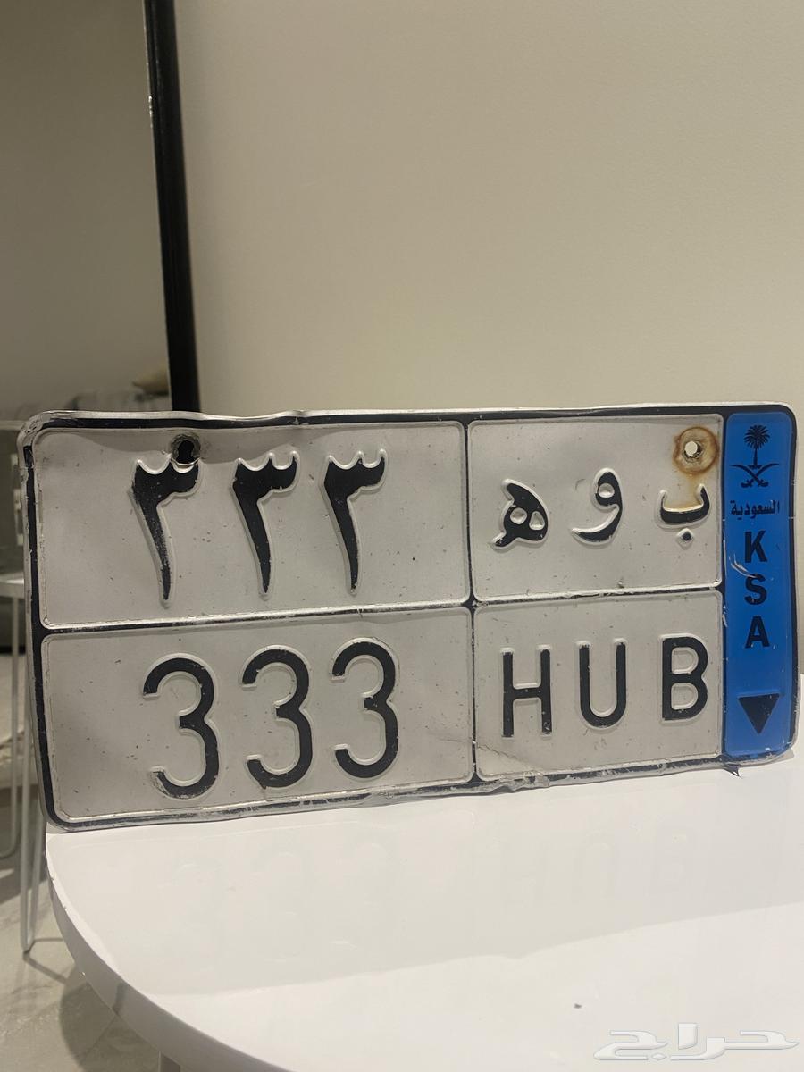 لوحة نقل ( ب و ه 333 )64624462332162111